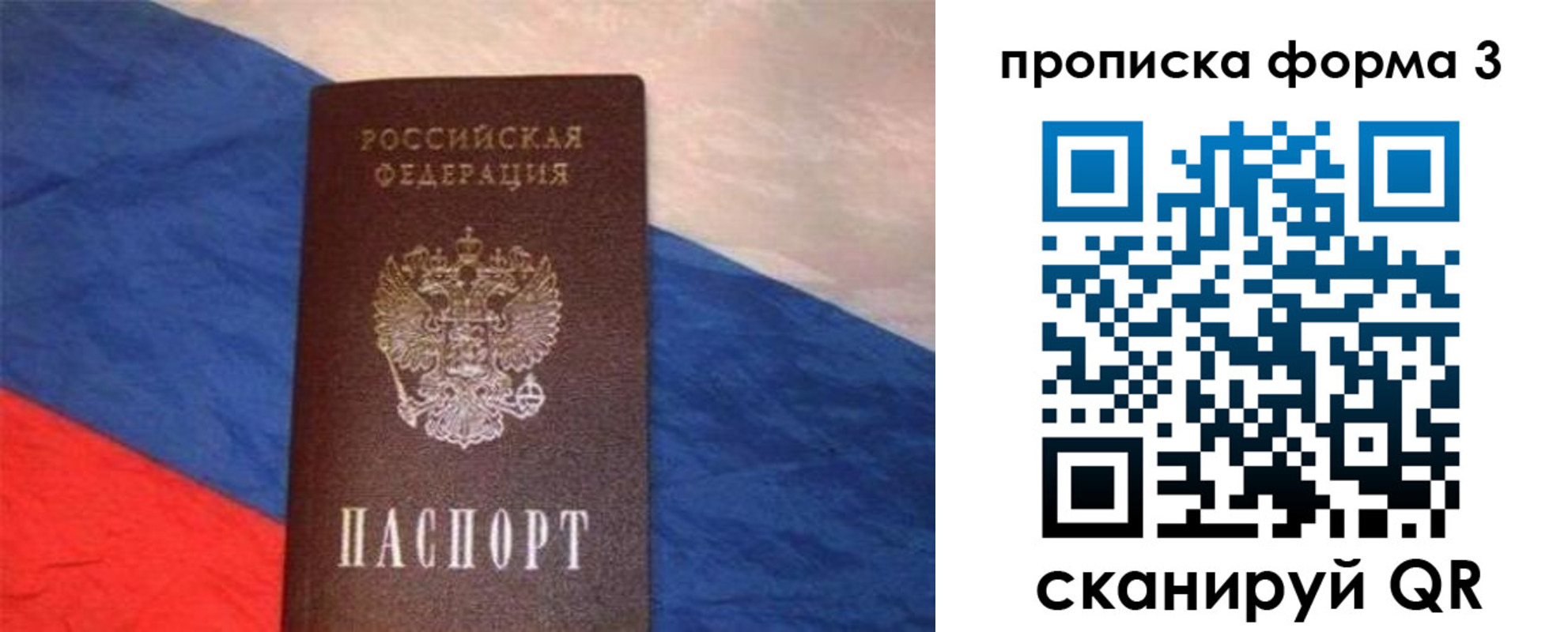 временная регистрация гарантия в Бикине