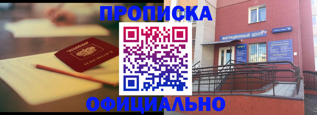 временная регистрация для всех в Бикине