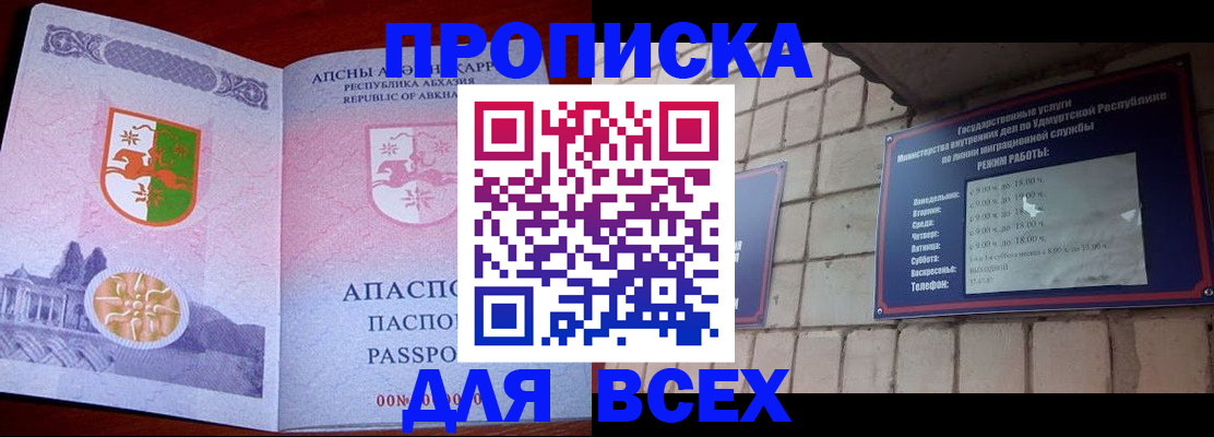 купить прописку в Бикине