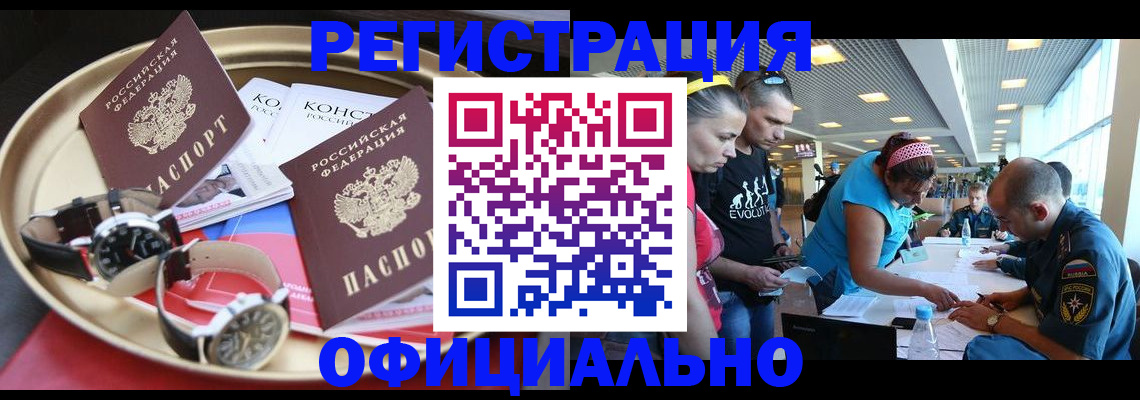 временная регистрация купить в Бикине