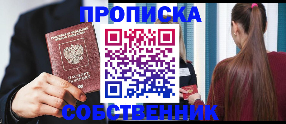 прописка для работы в Бикине