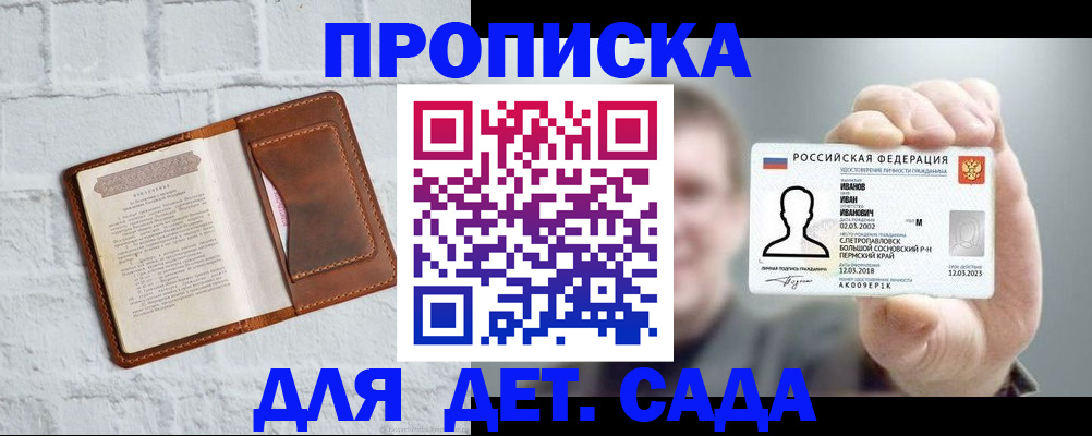 временная регистрация законно в Бикине