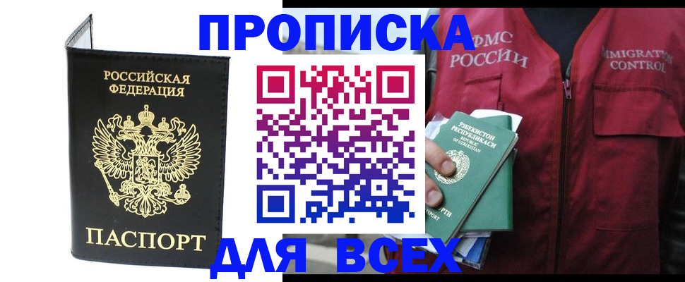 прописка иностранных граждан в Бикине