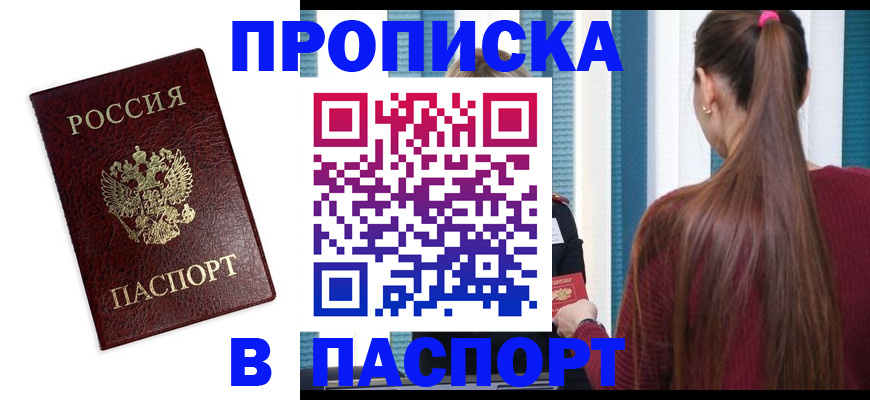 где прописаться в Бикине