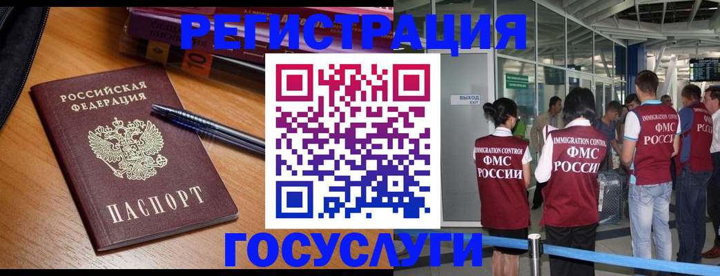 прописка иностранных граждан в Бикине