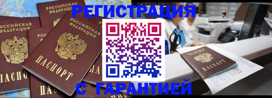 временная прописка в Бикине